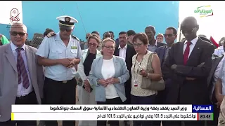 وزير الصيد يتفقد رفقة وزيرة التعاون الاقتصادي الألمانية سوق السمك بنواكشوط            دندنها