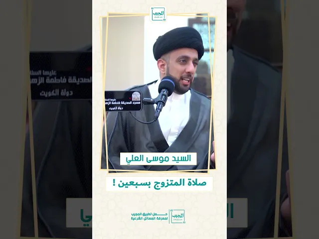 ⁣صلاة المتزوج بسبعين !