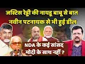 Download Lagu NDA के कई सांसद प्रधानसेवक के साथ नहीं ? | जस्टिस रेड्डी की नायडू बाबू से बात | Deepak Sharma |