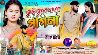 tui bhule ja re pagla kundan kumar u0026 kanika karmakar new sad song 2024