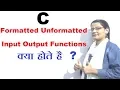 Formatted Unformatted Input Output Functions in C in Hindi Lec-62 C Programming Tutorial in Hindi