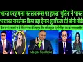 Download Lagu Bharat par hamala matlab Russia par hamala putin! |Braking news |PAK MEDIA ON INDIA LATEST