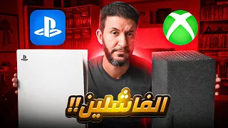 الجهازين افشل من بعض جيل الفشل 