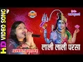 Download Lagu Lali Lali Parsa - लाली लाली परसा | Alka Chandrakar - अलका चन्द्राकर
