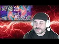 HANABIE. 【花冷え。】 - メタ盛るフォーゼ！ (Metamorphose!) (REACTION)