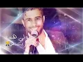 Mohammed Alfares - 3arissena Jeghleta (Lyric Video) | محمد الفارس - عريسنا جكليتة