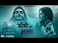 Download Lagu सांसो की माला पे सिमरु मैं शिव का नाम - Sejal Keshari - Sanso Ki Mala - New Shiv Bhajan -Bhakti Song