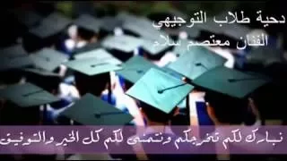 دحية طلاب التوجيهي 2016 