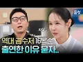 Download Lagu 역대 금수저 16옥순! 출연한 이유 묻자..｜ [하입보이스카웃 EP.6] #둠칫