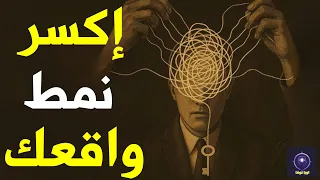 رسائل العقل الباطن فك الشيفرة التي ت عيد تشكيل حياتك 