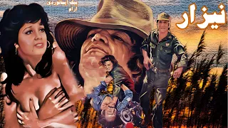 فیلم صحنه دار نیزار با نقش آفرینی رضا بیک نسخه رنگی 