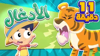 برنامج تعرف على الحيوانات خلقة الأدغال حلقة الصحراء حلقة الزواحف قناة مرح كي جي Marah KG 