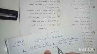 تمرين 29 صفحة 83 من الكتاب المدرسي رياضيات سنة ثانية ثانوي م 
