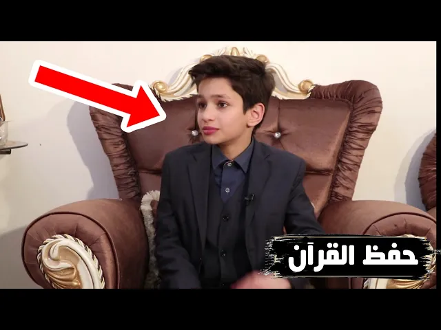 ⁣الجزء الاول | حسين قصي النجفي الحافظ المعجزة الذي يحفظ القرآن الكريم في طرق مختلفة