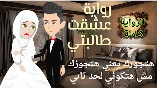 رواية عشقت طالبتي كاملة أخضر 