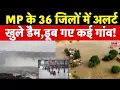 Download Lagu MP Flood Update: उफान पर नदियां, खुले डैम के गेट, डूब गए कई गांव? | Rain Alert | Weather Update