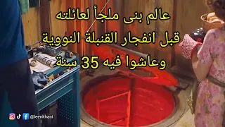 عالم بيبني ملجأ قبل انفجار القنبلة النووية ليعيش فيه هو وزوجته 35 سنة ملخص فيلم Blast From The Past 