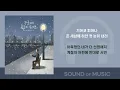 빌리어코스터-그 겨울의 우리 / 가사 22.01.27 New Release Audio Lyrics