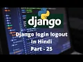 Python Django Tutorials In Hindi Django login logout method Part - 25