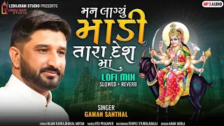 Download DJ Man Lagyu Madi Tara Deshma | Gaman Santhal | Latest Gujarati Song 2023| Lofi Mix DJ Remix 2023 MP3