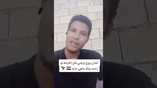المال يروح ويجي لكن الكرامة لو راحت والله ماهي جايه الخليج العرب مصر اكسبلور الصعيدى 