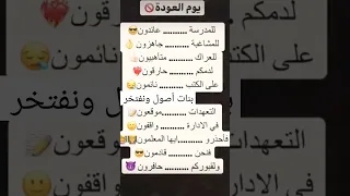 انشودة العودة إلى المدرسة 