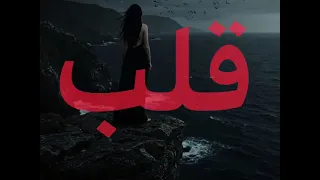    تركته يروح ماودعته      اغاني عراقيه  اغاني مسرعه   سيف نبيل           دندنها