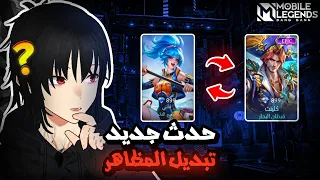 كيف تبدل المظهر الي ما يعجبك     موبايل ليجند        دندنها