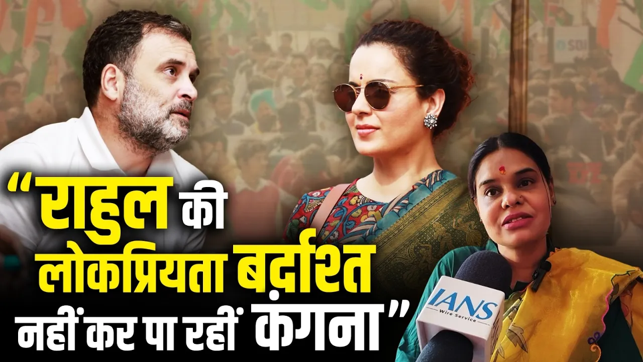 Kangana Ranaut के बयान पर कांग्रेस का पलटवार, Rahul की लोकप्रियता बर्दाश्त नहीं कर पा रहीं कंगना...