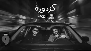 ناصيف زيتون و أبو ورد كزدورة بدون موسيقى  دندنها
