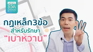 ค่าฮีโมโกลบินเอ 1 เซ (HbA1c) หมายถึงอะไร และควรควบคุมให้อยู่ที่ระดับเท่าไรสำหรับผู้ป่วยเบาหวาน