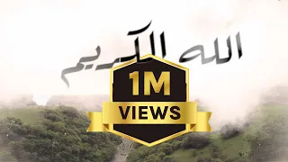 أغنية الله الكريم غناء الفنان مؤيد حبراص كلمات الشاعرة جميله عرفه خريف ظفار 