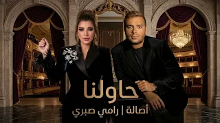 آصاله   رامي صبري      حاولنا دندنها