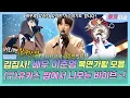 Download Lagu 【로켓피플】 김집사 이준영의 숨겨진 노래 실력😍?! (구)유키스 아이돌 짬에서 나오는 바이브😎 배우 이준영 복면가왕 모음👻｜#복면가왕｜TVPP｜MBC 220522 방송