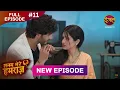Download Lagu Sanam Mere Humraz | Full episode 11 | 22 Aug 2025 | #newshow Full HD Dangal TV