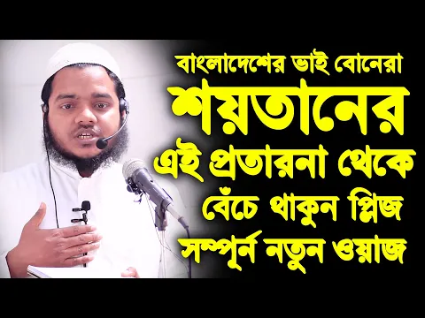 শয়তানের প্রতারনা থেকে বেঁচে থাকার উপায়