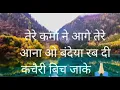 Tere Karma ne age tere aana o bandeya rab di kacheri bich aake // Shabad baba ji
