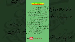 Falak Ke Nazaro Zameen Ki Baharon Khushi Sab Manao Huzoor Aa Gaye Hain 