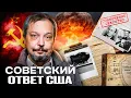 Download Lagu Ядерная Гонка: 80 лет атомному проекту СССР. Атомный ОТВЕТ Америке