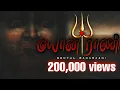 Download Lagu Sentul Maayana Raani - Official Music Video 2020 | Urumi Melam Family
