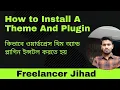 How to Install WordPress theme and install WordPress plugin WordPress Bangla Tutorials A to Z