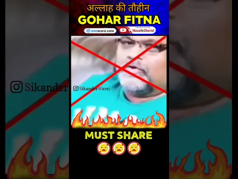 fitna gobar shahi ka kufr | Younu gohar Allah ki tauheen #goharshahi #alratv #kufr