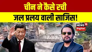 Nepal Flood Updates  | नेपाल में China की जल प्रलय वाली साजिश  | Tibet   Glacier Brust | India  N18G
