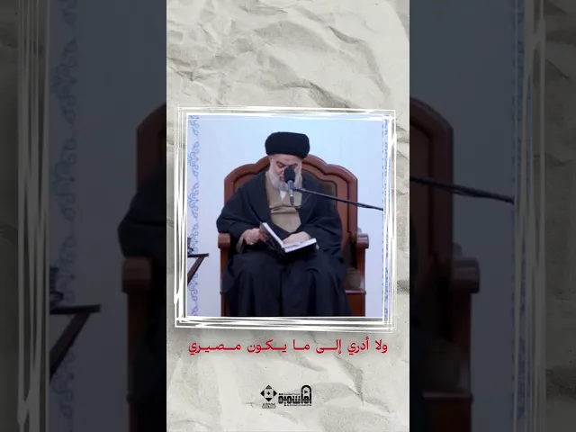 ⁣العين الجامدة ! |  #السيد_أحمد_الصافي #الآخرة #العين #مناجاه
