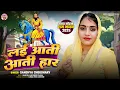 Download Lagu Baba Mohan Ram Bhajan 2025 ll लाई आती आती हार ll Sandhya choudhary Baba Mohan Ram Bhajan 2025 #kholi