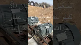 انتاج الطاقة الكهربائية بالدفع الذاتي Power Output Free تشغيل كهرباء مجان 30 كيلو بلاش بلاش 