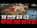 Download Lagu [스모킹건ep13: 스피드건] 사람이 한 짓이 맞아? 가장 잔인한 사건으로 손꼽힌 사건 - 사바이 단란주점 살인 사건