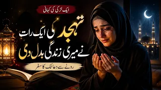 Tahajjud ki ek raat ne meri zindagi badal di 🥺 || Tahajjud Motivational video || Tahajjud story 