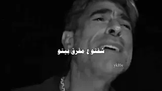 وائل كفوري شفتو على مفرق بيتو  دندنها