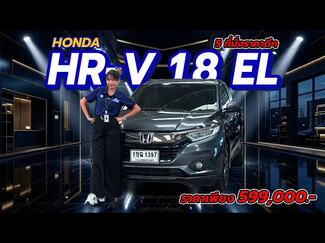 Honda HR-V 1.8 EL AT ปี 2020